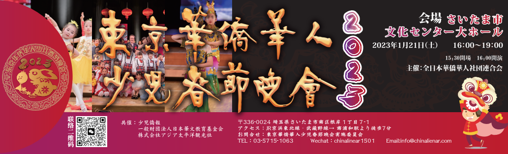 2023年东京少儿春晚辞旧迎新除夕夜共庆新春!-图片14
