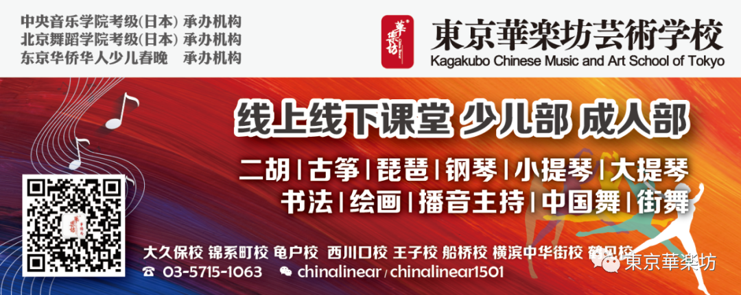2023年东京少儿春晚辞旧迎新除夕夜共庆新春!-图片14