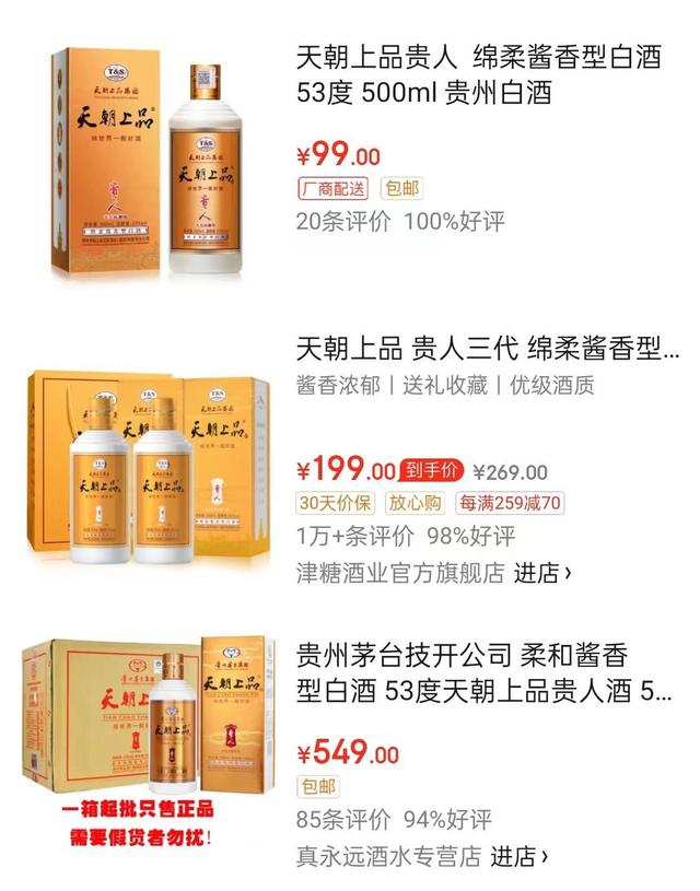 茅系贴牌酒“前途未卜”,天朝上品被茅台告上法庭-图片5