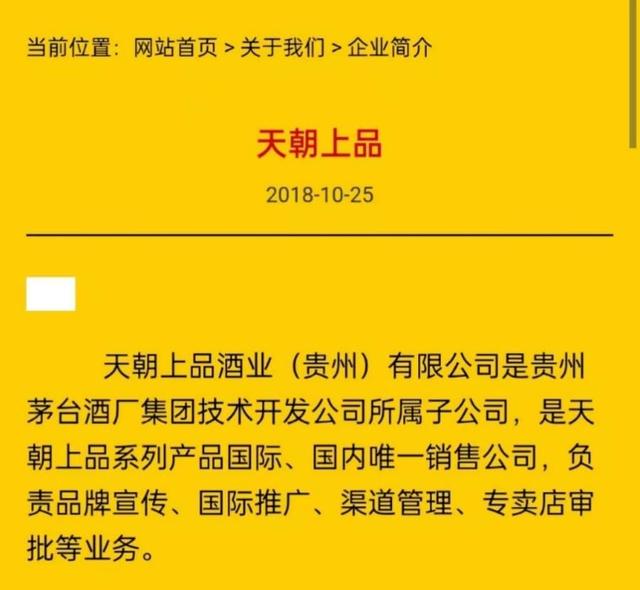 茅系贴牌酒“前途未卜”,天朝上品被茅台告上法庭-图片6