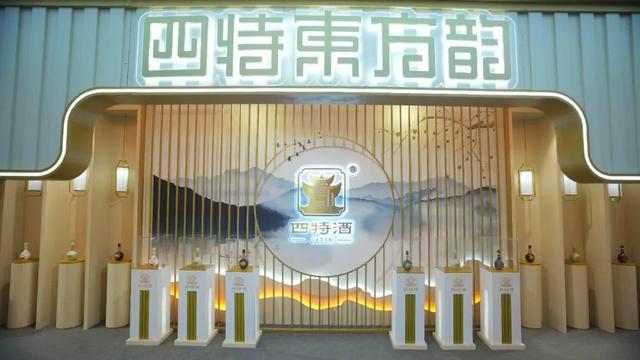 进入“糖酒会时间”,四特酒携“明星产品”亮相天堂洲际大饭店-图片3