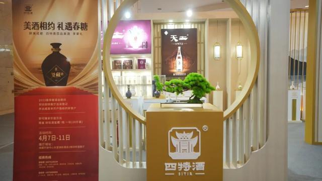 进入“糖酒会时间”,四特酒携“明星产品”亮相天堂洲际大饭店-图片7