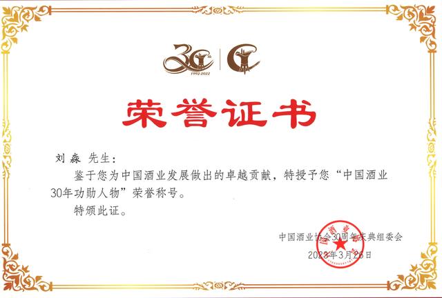 中国酒业协会表彰近30年来的行业先进典型,泸州老窖荣获五大奖项-图片1